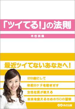 「ツイてる!」の法則 「ツイてる!」の法則
